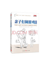 亲子打闹游戏的艺术