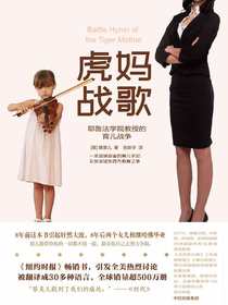 虎妈战歌
