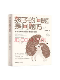 李峥嵘 孩子的问题是问题吗