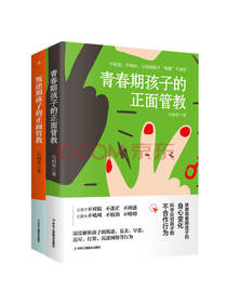 孩子的正面管教系列套装