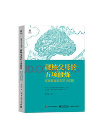 曹廷珲 硬核父母的五项修炼