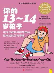 你的13-14岁孩子（全新升级版）