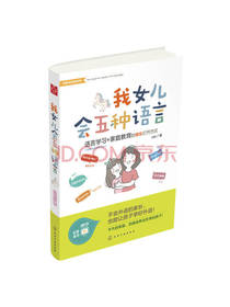 我女儿会五种语言