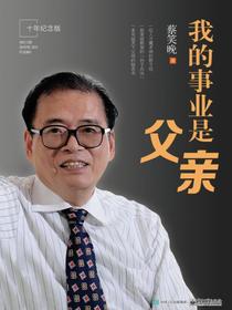 我的事业是父亲