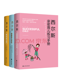 西尔斯亲密育儿百科