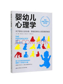 《婴幼儿心理学》