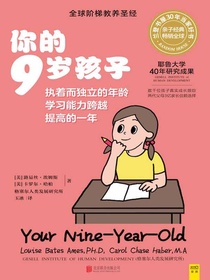 你的9岁孩子