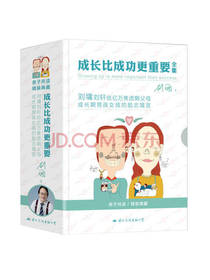 成长比成功更重要
