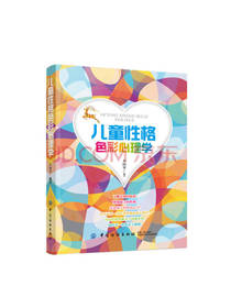 儿童性格色彩心理学