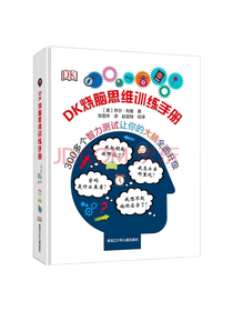 DK烧脑思维训练手册