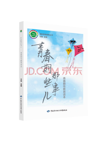 方刚青春期那些事儿