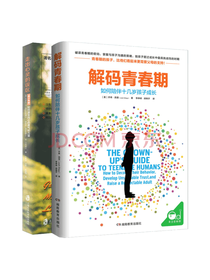 解码青春期和走出心灵的误区
