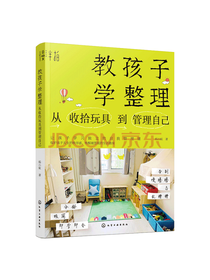 蚂小蚁 《教孩子学整理》