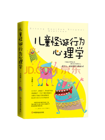 吴雨庭 儿童怪诞行为心理学