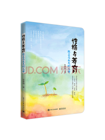 电子工业出版社 性格与养育