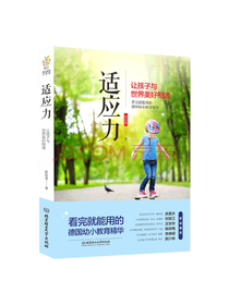 北京理工大学出版社 适应力