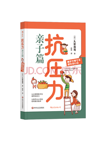 四川文艺出版社 抗压力亲子篇