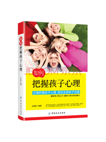 如何把握孩子心理