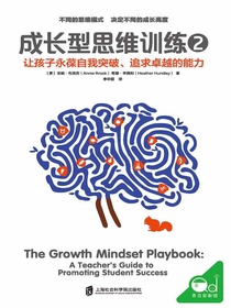 成长型思维训练 2