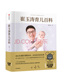 崔玉涛育儿百科