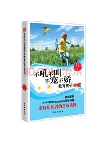 古吴轩出版社 不吼不叫不宠不娇