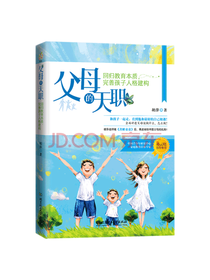 北京理工大学出版社 父母的天职