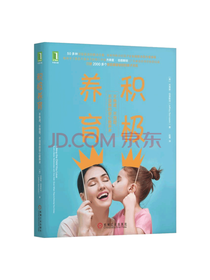 机械工业出版社 积极养育