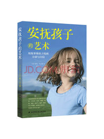 安抚孩子的艺术