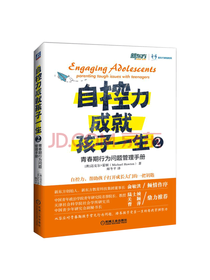 自控力成就孩子一生