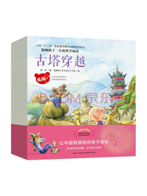 湖北教育出版社 古塔穿越系系列