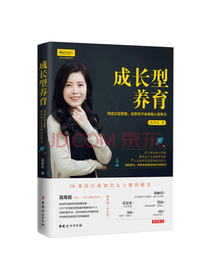 中国妇女出版社 成长型养育