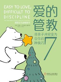 爱的管教