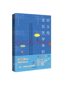 中信出版社 好父母是后天学来的