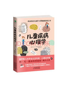 儿童疾病心理学