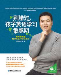 别错过孩子英语学习敏感期