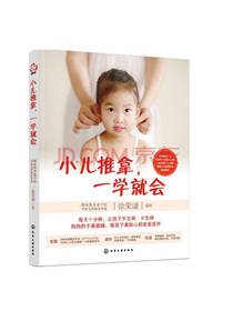 小儿推拿一学就会