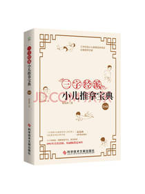 三字经派小儿推拿宝典