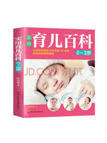 红婴童图书 专家科学指导育儿书