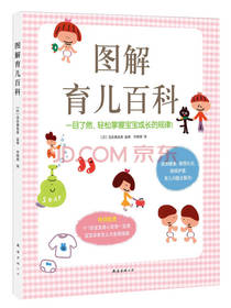 新经典 新生儿护理图解育儿书