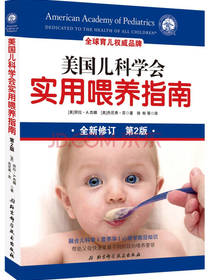 美国儿科学会实用喂养指南