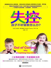 失控：孩子不听管教怎么办？