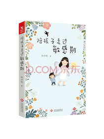 陪孩子走过敏感期