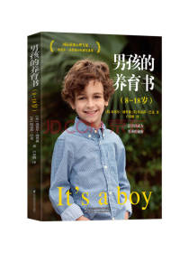 男孩的养育书全册