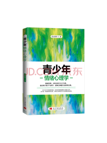 青少年情绪心理学