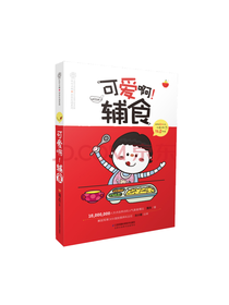 宝宝辅食指导书