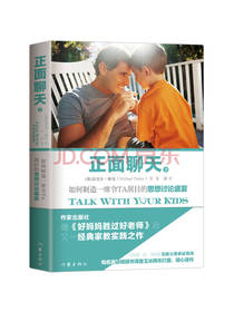 正面聊天 家教育儿书
