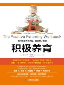 积极养育