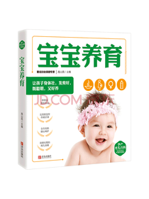 青岛出版社 宝宝养育