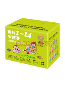 你的N岁孩子套装 家教育儿书