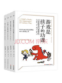 千寻育人 幻想游戏系列育儿书